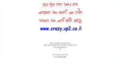 Desktop Screenshot of crazy.yo-yoo.co.il